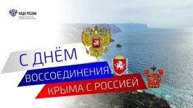 10-летие со Дня воссоединения Крыма с Россией.